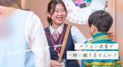 保育士募集!