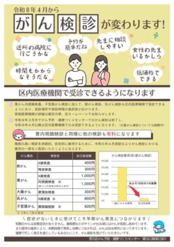 荒川区がん検診